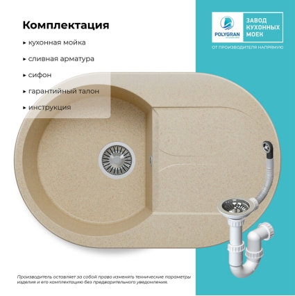 Мойка кухонная POLYGRAN ATOL 760 (опал №328)
